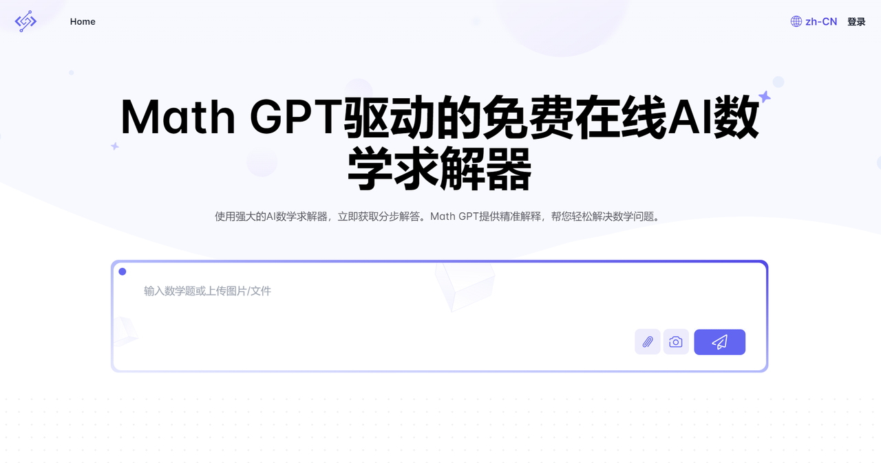 Math.now：由 math GPT 提供支持的免费 AI 数学解题工具